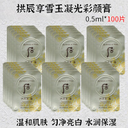 后（The history of Whoo）whoo后拱辰享雪美白津膏D斑膏小样提亮淡化痘印细纹面霜 普通肤质 100片