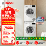 博世（BOSCH）【云朵白主推】洗烘套装10KG大容量洗衣机热泵烘干机152000+252U0A 家电国家补贴20%