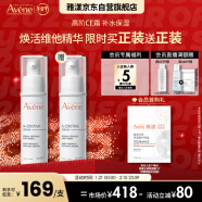 雅漾（Avene）焕活青春维他精华30ML保湿焕活修护敏肌面部精华 效期至26.4新年