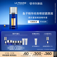 莱珀妮（La Prairie）鱼子眼部紧颜液紧致20ml礼盒提升眼部精华抗皱新年礼物女