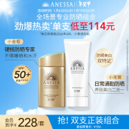 安热沙（Anessa）小金瓶防晒乳60mL+美白清透防晒啫喱90g高倍防晒防水防汗户外军训