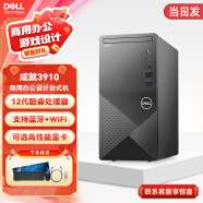 戴尔（DELL）成就3910台式机电脑主机12代酷睿i3/i5商用设计师办公家用游戏直播设计炒股整机 定制单主机【可安装专业版系统】 i5-12400 16G 512GSSD固态 定制