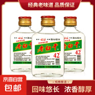 老白干42度浓香型白酒整箱送老爸送男朋友 42度 100mL 3瓶