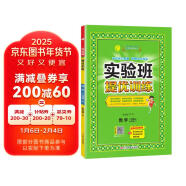 2024秋 实验班提优训练 二年级上册 数学青岛版 强化拔高同步练习册