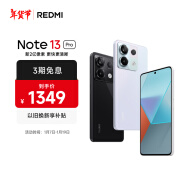 小米Redmi Note13Pro 骁龙7S 新2亿像素 第二代1.5K高光屏 8GB+256GB 浅梦空间 5G手机