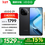 vivo iQOO Z9【国家补贴】 12GB+512GB 曜夜黑 6000mAh 蓝海电池 第三代骁龙 7 电竞手机 