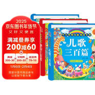 阳光宝贝 国学幼儿启蒙中华传统经典诵读儿童绘本图书 唐诗儿歌宋词（套装3册）0-6岁早教唐诗三百首儿歌童谣300篇注音版有声伴读 课外阅读 暑期阅读 课外书