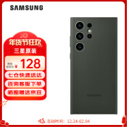 三星（SAMSUNG）Galaxy S23 Ultra原装手机壳 炫彩硅胶保护壳 手机套 墨绿色