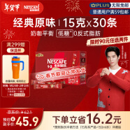 雀巢（Nestle）咖啡1+2原味低糖*速溶三合一冲调饮品30条450g王安宇推荐