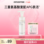 悦诗风吟（Innisfree）氨基酸洗面奶敏肌专研乳酸菌温和保湿舒缓水润不紧绷洁面慕斯男女