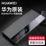 华为原装Mate60pro手机壳皮套mate60 pro+智能视窗翻盖式保护套全包防摔 华为Mate60 Pro丨Pro+【黑色】