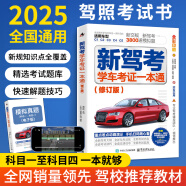 2025驾考宝典科目一考试用书驾照考试教材驾校一点通书c1汽车驾照考试教材科目一科目四全科目理论题库学车科一答案交通规则交规考驾照交通法规驾驶证的书籍2024