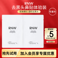 如薇（RNW）双重净润去黑头鼻贴膜1组2片免撕拉面膜导出精华液粉刺收缩毛孔