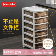 JEKO&JEKO抽屉式收纳柜化妆品收纳盒储物柜文件柜置物架夹缝柜咖色 六层