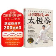 正宗陈氏太极拳 入门 初学者 视频学习 武术 运动 健身 养生