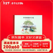 百年经典美绘本系列：罗莎琳德和小鹿 3-6岁 童立方出品