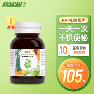 Rapid锐品清肠片便秘通便润肠 排便清肠宿便调理消化肠胃养护 【草本精华 温和促排】清肠片80粒/瓶