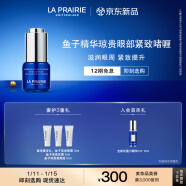 莱珀妮（La Prairie）鱼子精华眼部啫喱15ml鱼子酱护肤品礼盒紧致保湿新年礼物女