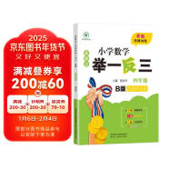 新概念小学数学举一反三4年级达标作业本B版 全国通用奥数思维训练竞赛题 人教版四年级同步奥赛教程练习