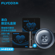 飞科（FLYCO） 电动剃须刀男士小飞碟刮胡须刀迷你须刨便携双头FS891全身水洗男友生日情人节元旦新年礼物 FS891【表白限定礼盒】