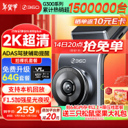 360AI行车记录仪G300plus2K超高清夜视 150°大广角全景 车载监控