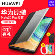 华为原装Mate30pro 5g手机壳原厂皮套智能视窗Mate30保护套全包休眠防摔简约外壳 Mate30Pro-黑色【适用于6.53英寸】