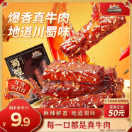 三只松鼠蜀煌牛肉麻辣味80g袋装休闲零食解馋川味肉干肉脯香辣