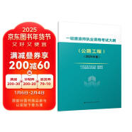 2024年一级建造师执业资格考试大纲（公路工程）（2024年版）中国建筑工业出版社