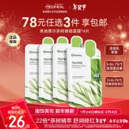 美迪惠尔（Mediheal）茶树维稳面膜4片 2.0升级款 控油维稳 舒润油痘肌新年礼物