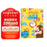 傲游猫 早教益智贴纸书基础认知 数字和形状（共3册）2-4岁幼儿宝宝涂色手工游戏书