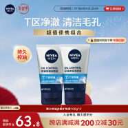 妮维雅（NIVEA）男士控油冰极矿物泥100g*2 净澈T区深层清洁洗面奶便携装囤货