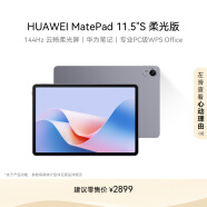 HUAWEI MatePad 11.5''S 柔光版华为平板电脑144Hz高刷2.8K柔光屏娱乐学生学习12+256GB WIFI深空灰