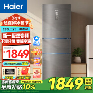 Haier【新品】海尔冰箱三开门风冷无霜235升智能双变频一级能效干湿分储家用小型节能电冰箱 【BCD-2 3 5WLHC35DDY-银河灰】