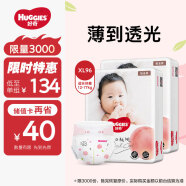 好奇（Huggies）铂金装纸尿裤XL96片(12-17kg)加大号婴儿尿不湿小桃裤裸感超薄透