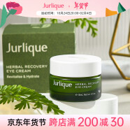 茱莉蔻（JURLIQUE）草本肌源焕新眼霜多效淡化黑眼圈保湿淡纹15ml