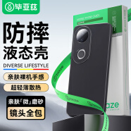 毕亚兹【官 方 正 品】适用vivo s20手机壳 S20保护套 全包防摔超轻薄植绒内衬微磨砂液态软壳 JK775黑