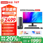 联想(Lenovo)扬天M4000q 商用办公台式电脑主机(英特尔G6900 8G 512G SSD Win11)21.45英寸