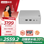 联想（Lenovo）来酷MINI PRO主机商务迷你台式机电脑(R7-8745H 32G 1TB SSD)水月银国家补贴20%