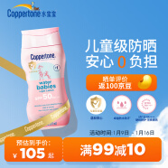 水宝宝（Coppertone）确美同清润防晒乳177mlSPF50高倍防晒霜防水防汗 效期至26年7月