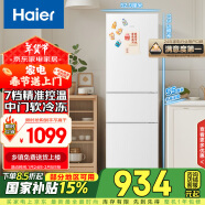 海尔（Haier）217升白色三门中门软冷冻小型家用电冰箱宿舍租房大容量节能省电BCD-217LHC3E0WV家电国家补贴15%