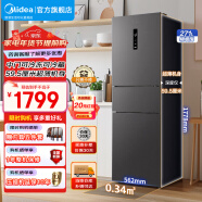 美的（Midea）283三门循环大容量家用电冰箱一级能效中门软冷冻宽幅变温风冷租房宿舍小户型超薄国家政府补贴20% MR-283WTPZE【59.5CM超薄机身】