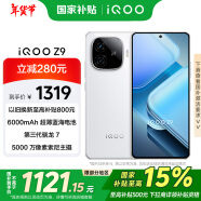 vivo iQOO Z9【国家补贴】8GB+256GB 星芒白 6000mAh 超薄蓝海电池 第三代骁龙7 电竞手机