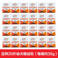 夸克（KUAKE）狗粮10kg20斤幼犬粮拉布拉多泰迪贵宾金毛哈士奇通 【20斤夸克幼犬试吃装】