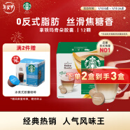 星巴克（Starbucks）多趣酷思咖啡胶囊咖啡12颗可做6杯 门店经典 拿铁玛奇朵咖啡129g