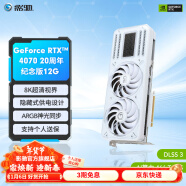 影驰 GeForce RTX 4070 SUPER新品RTX4070S显卡/RTX4070  GDDR6X DLSS3 视频直播台式机电脑电竞游戏显 RTX4070 20周年纪念版 G6X