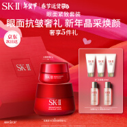 SK-II大红瓶面霜50g+眼霜15g护肤品套装礼盒sk2化妆品全套新年礼物skii