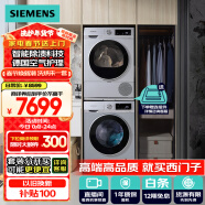 西门子（SIEMENS）iQ300洗烘套装 10kg 智能除渍  强效除螨 滚筒洗衣机+10kg 热泵烘干机  108AW+D80W 家电国家补贴