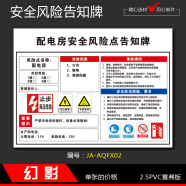 幻影安全风险点告知牌 危险化学品配电房车间工厂警示标识墙贴标示贴 配电房安全告知牌 30*40cm