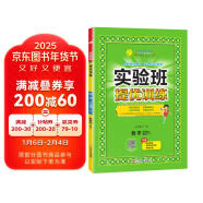 2024秋 实验班提优训练 三年级上册 数学冀教版 强化拔高同步练习册