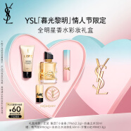 YSL圣罗兰全明星限定香水彩妆礼盒口红唇膏化妆品套装生日礼物女